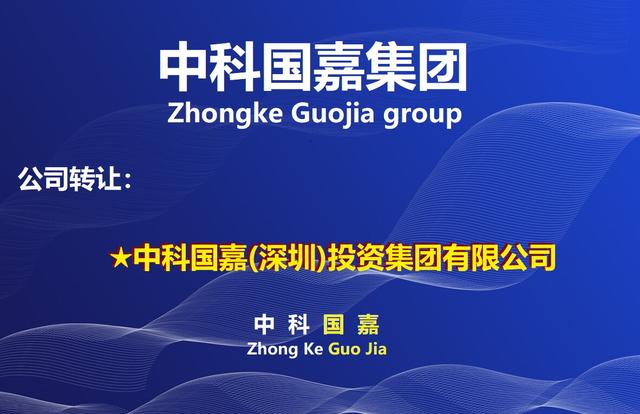 中科國嘉投資公司名稱批復設立