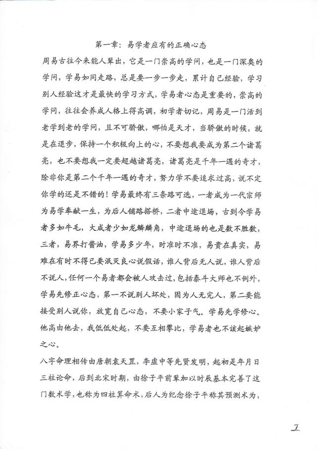 易海閑人-《八字入門與提高》