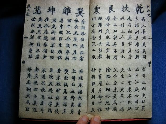 手抄本-邵子神數(shù)