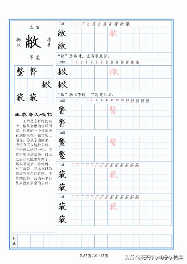 太震撼了！117個(gè)字根進(jìn)階練字，非常好用！收藏轉(zhuǎn)發(fā)