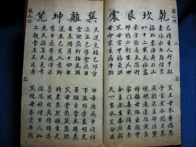 手抄本-邵子神數(shù)