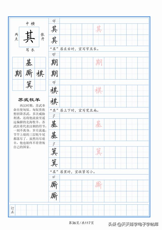 太震撼了！117個(gè)字根進(jìn)階練字，非常好用！收藏轉(zhuǎn)發(fā)