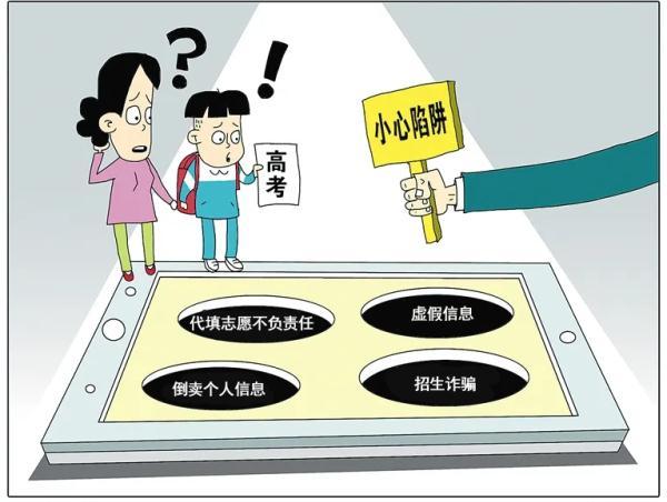 考生和家長(zhǎng)注意！避開高考招錄這些陷阱