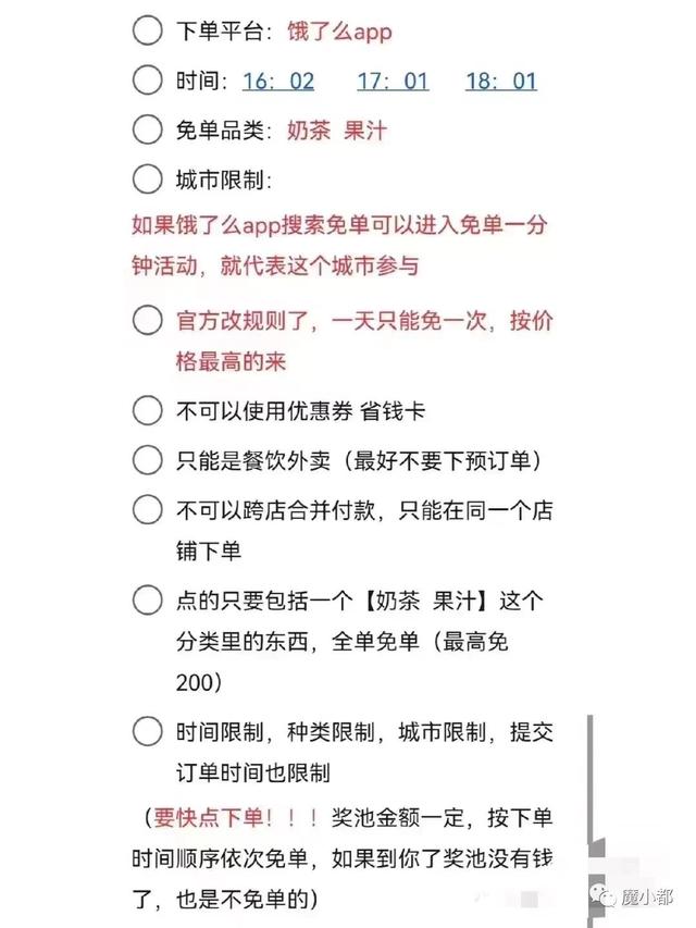 餓了么一分鐘免單活動(dòng)，到底有什么魔力？