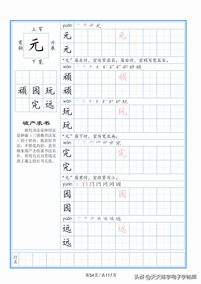 太震撼了！117個(gè)字根進(jìn)階練字，非常好用！收藏轉(zhuǎn)發(fā)