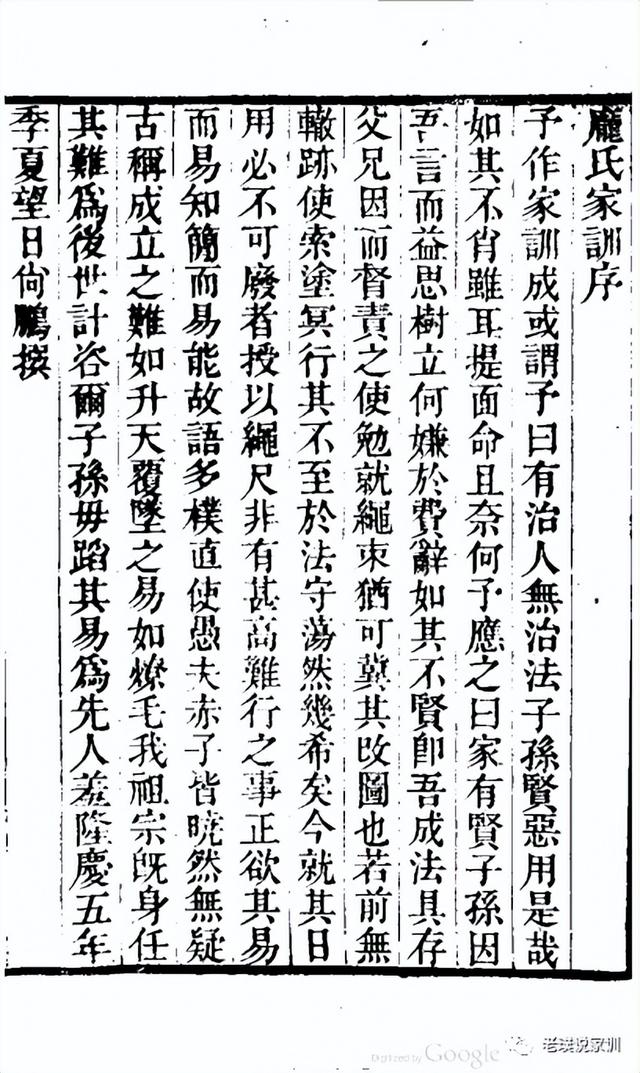 家訓(xùn)寶典之一百二十七：龐尚鵬《龐氏家訓(xùn)》中