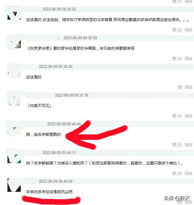 《夢(mèng)華錄》掉分了！名字也出大問題
