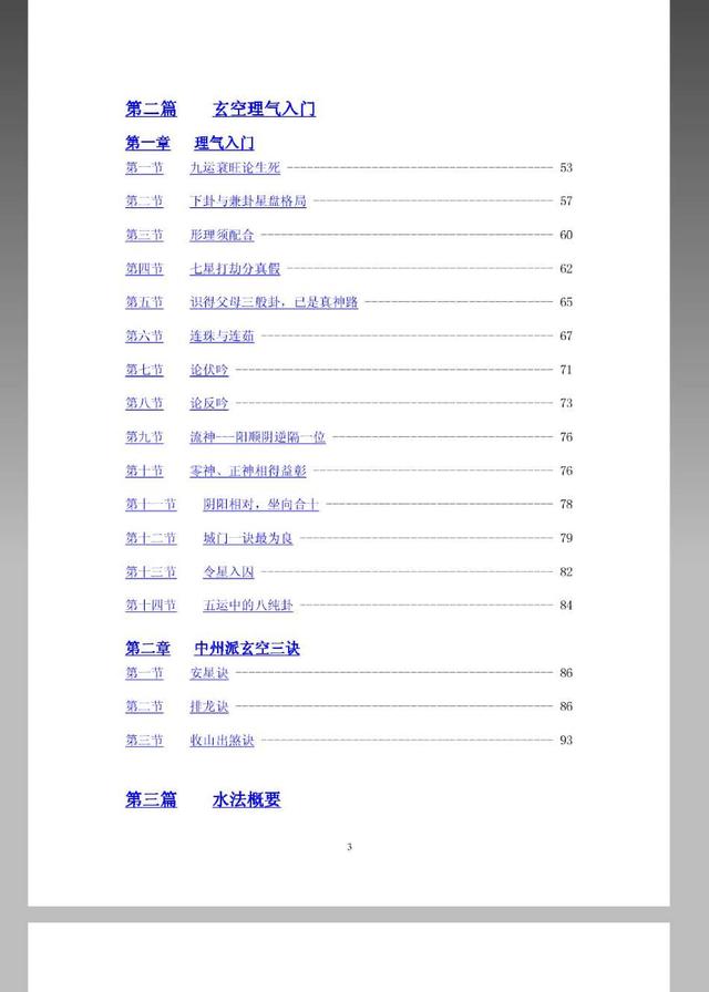 (周易)玄空風(fēng)水函授材料