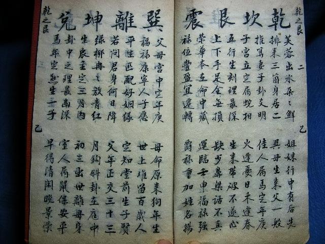 手抄本-邵子神數(shù)