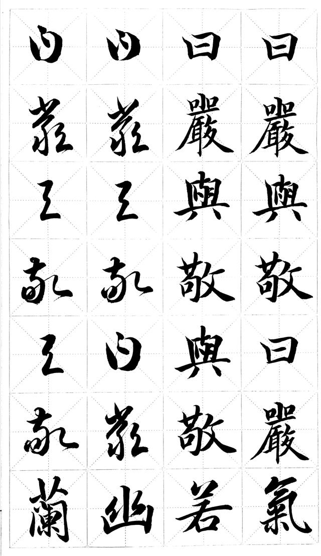 “曰嚴(yán)與敬”