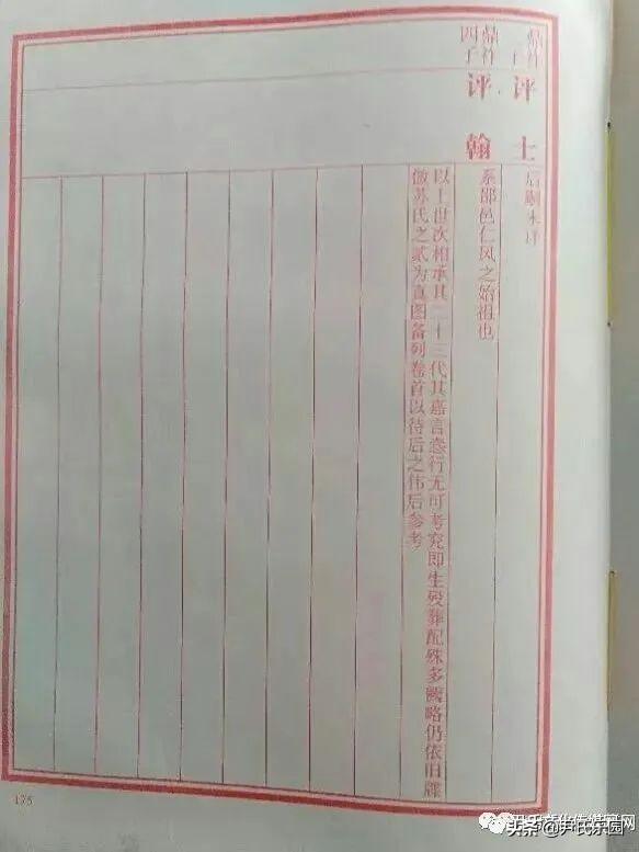 _「尹氏源流」《永州市尹氏概覽》之祁陽尹氏支系簡介