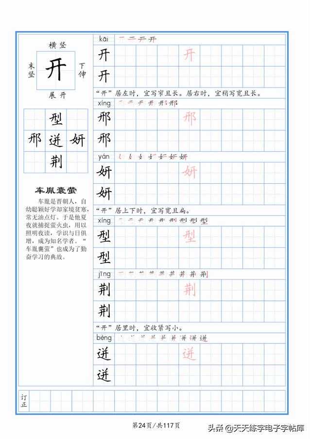 太震撼了！117個(gè)字根進(jìn)階練字，非常好用！收藏轉(zhuǎn)發(fā)