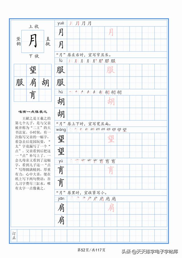 太震撼了！117個(gè)字根進(jìn)階練字，非常好用！收藏轉(zhuǎn)發(fā)