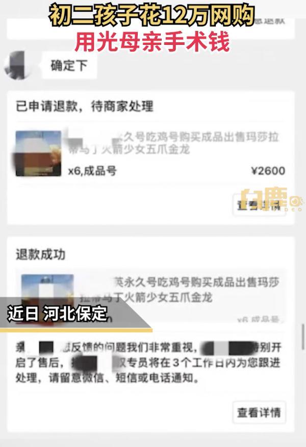 初二學(xué)生網(wǎng)購，竟花光母親12萬元手術(shù)費(fèi)！爸爸不得已報(bào)警
