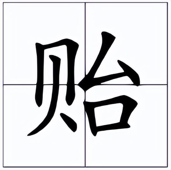 梅貽琦怎么讀？梅貽琦的讀音和意思