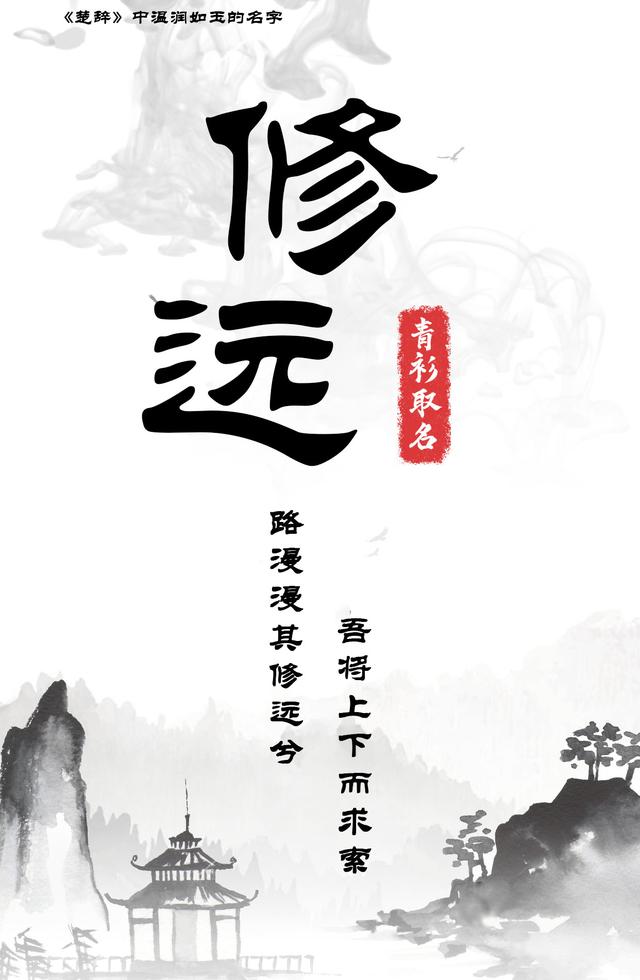 《楚辭》里那些取給寶寶溫潤(rùn)如玉的名字