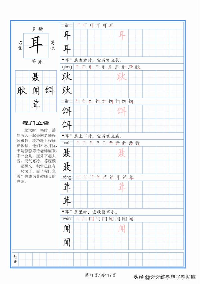 太震撼了！117個(gè)字根進(jìn)階練字，非常好用！收藏轉(zhuǎn)發(fā)