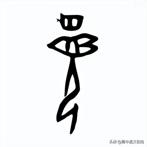 夏至說(shuō)“夏”_ 漢字中“夏”的含義竟如此美好