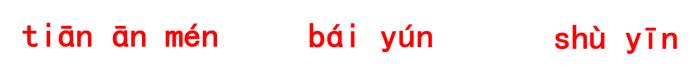 部編小學(xué)語(yǔ)文一年級(jí)漢語(yǔ)拼音13-ɑng eng ing ong（教案1、2課時(shí)）