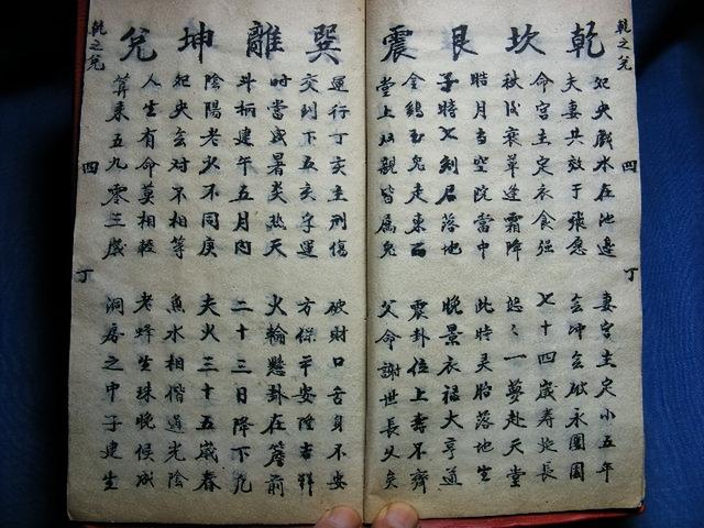 手抄本-邵子神數(shù)