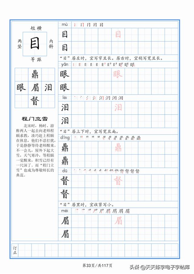 太震撼了！117個(gè)字根進(jìn)階練字，非常好用！收藏轉(zhuǎn)發(fā)