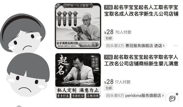 花錢等待三天，換來個(gè)怪名字！“大師”起名意義不大
