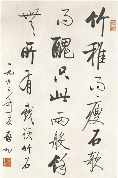 以今天之筆寫今天之字