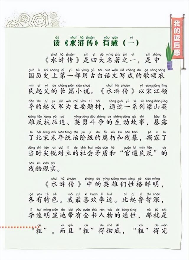 不同年齡段的孩子應該怎么讀《四大名著》？保姆級攻略家長用得上