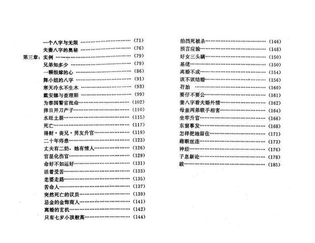 「古籍」(周易)八字精解