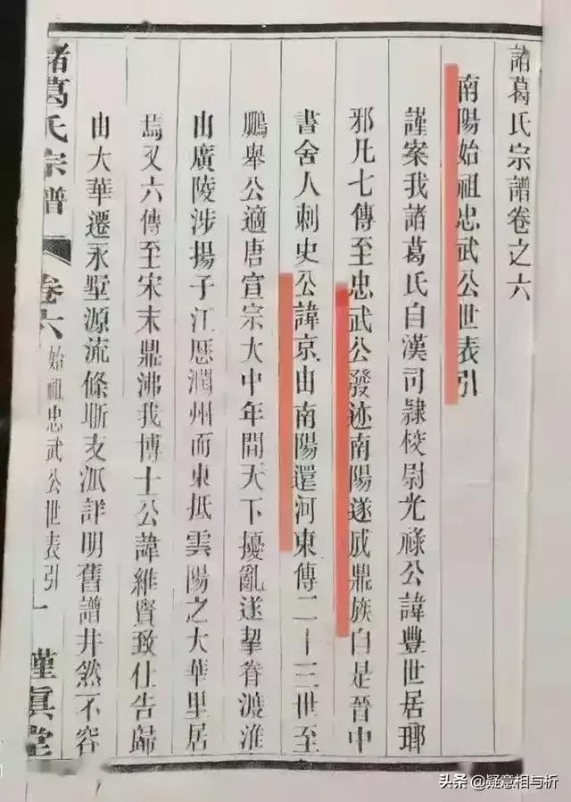 曰"宛"，曰"宛中，隆"，曰"隆中"，曰"南陽"，曰"躬耕于南陽"解密