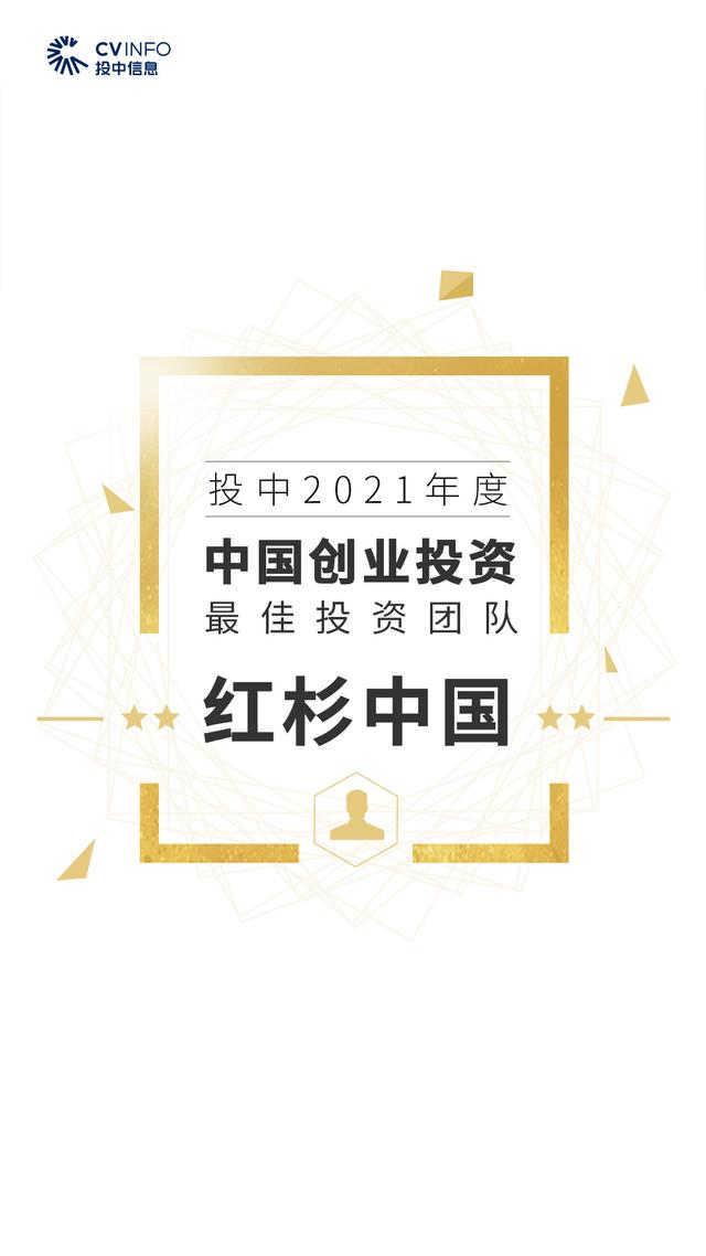 投中2021年度榜單發(fā)布