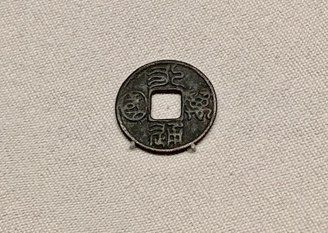 看一部古代錢幣小史，羅伯昭捐贈展亮相國博