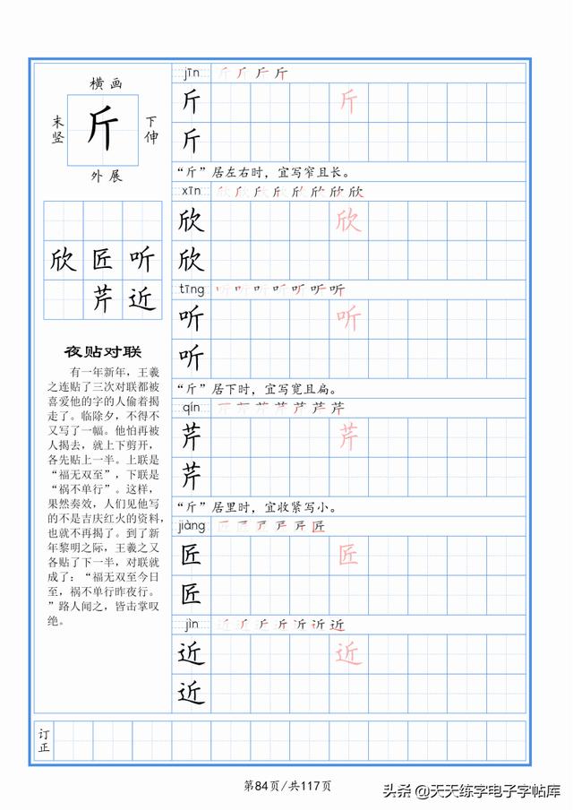 太震撼了！117個(gè)字根進(jìn)階練字，非常好用！收藏轉(zhuǎn)發(fā)