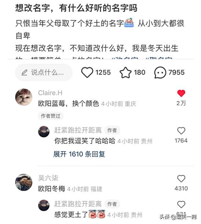 千萬別找網(wǎng)友幫你取名字！網(wǎng)友：一個敢起，一個敢聽