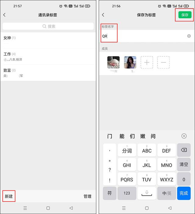 微信升級，好友分組功能來了