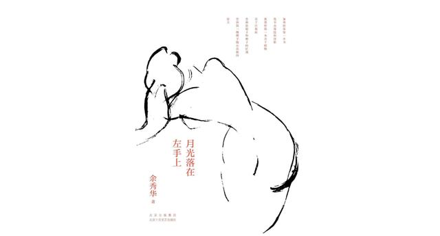 理解“他對我很好，就是……”：回到余秀華，走出余秀華