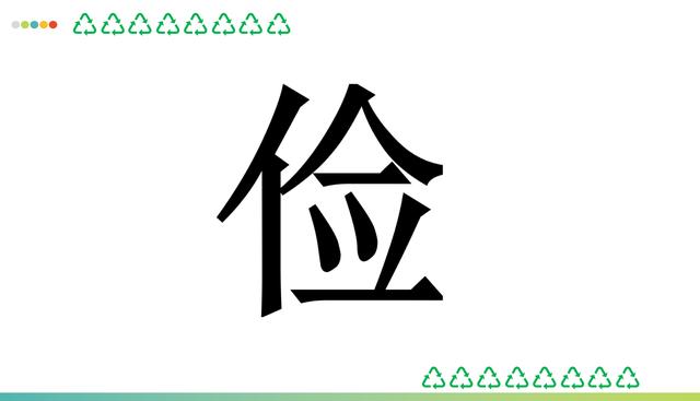 淺談“人生五品”