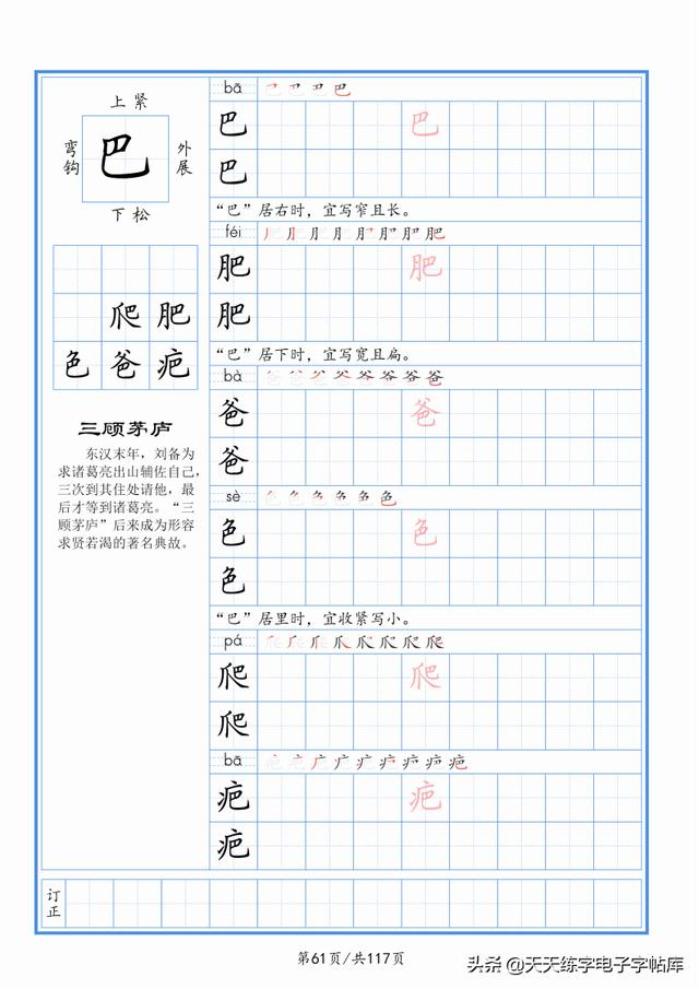 太震撼了！117個(gè)字根進(jìn)階練字，非常好用！收藏轉(zhuǎn)發(fā)