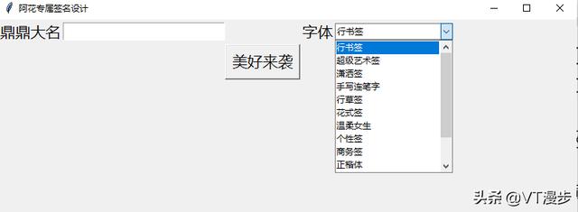 用Python為她設計專屬簽名軟件