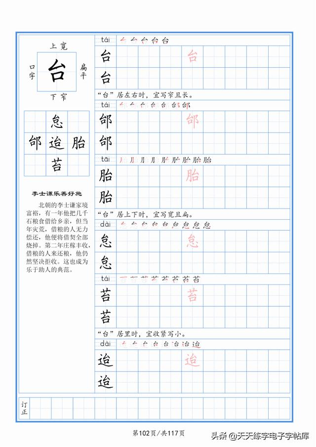 太震撼了！117個(gè)字根進(jìn)階練字，非常好用！收藏轉(zhuǎn)發(fā)