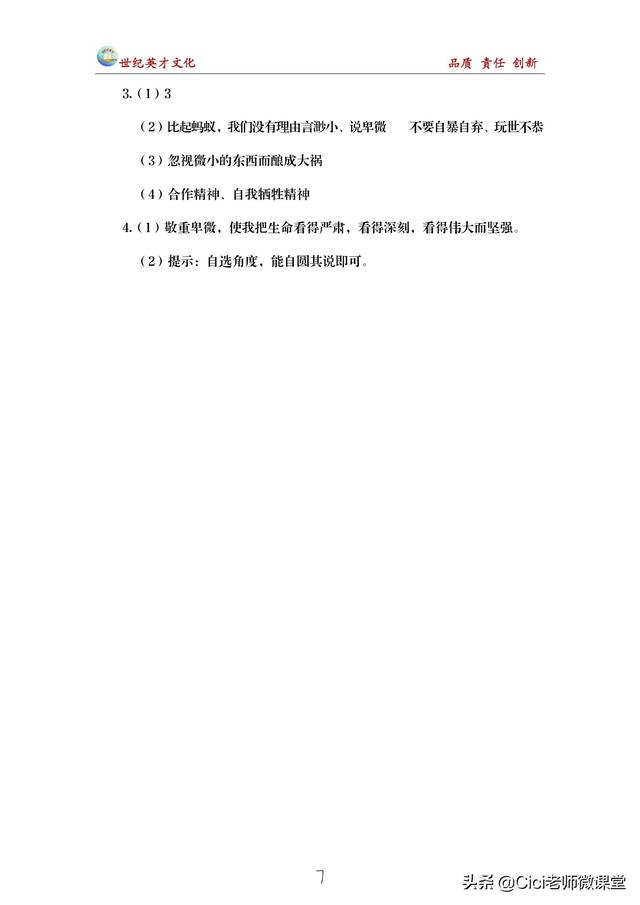 統(tǒng)編語文五年級上冊，期末復(fù)習(xí)測試卷，期終學(xué)情檢測卷