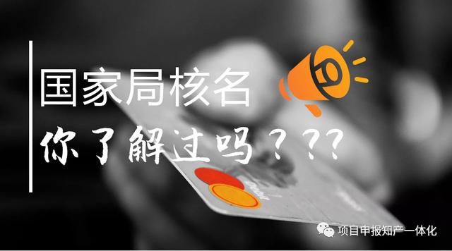 企業(yè)核名規(guī)則早知道