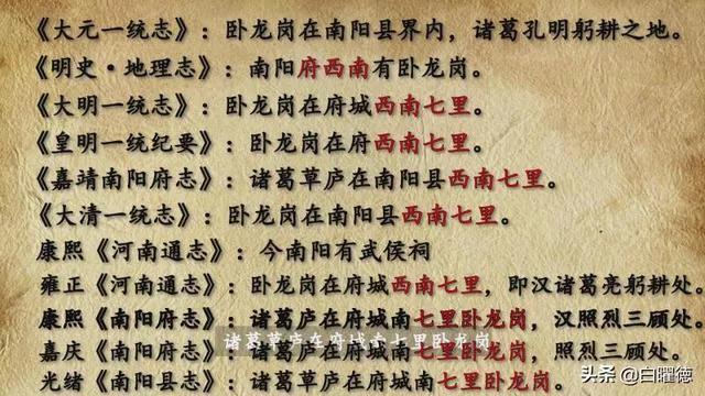 曰"宛"，曰"宛中，隆"，曰"隆中"，曰"南陽"，曰"躬耕于南陽"解密