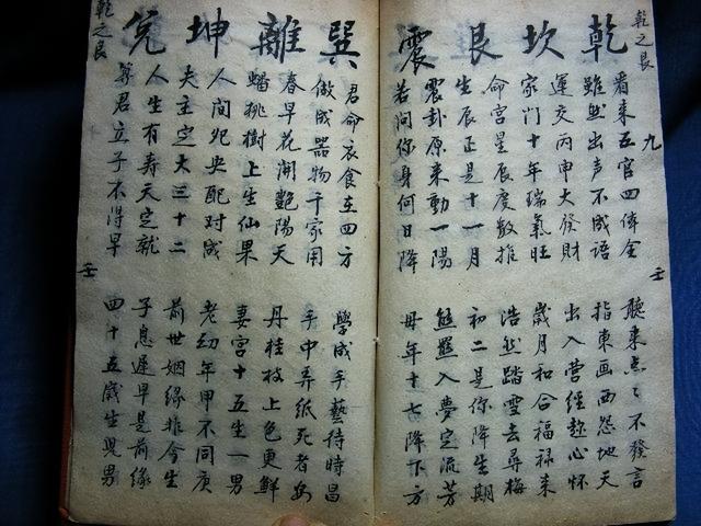 手抄本-邵子神數(shù)
