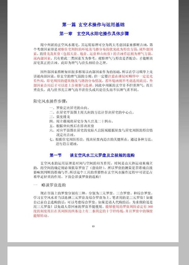 (周易)玄空風(fēng)水函授材料