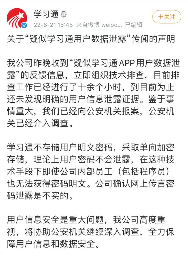 學(xué)習(xí)通學(xué)生信息泄露事件追蹤：有賣家連夜出售，宣稱被金主買斷