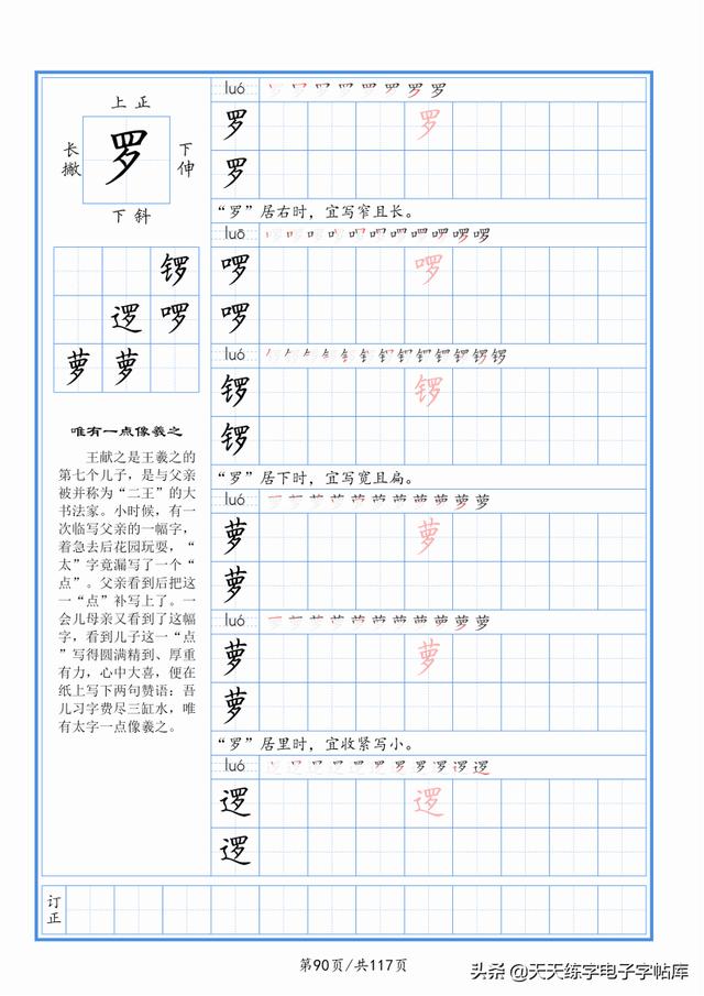 太震撼了！117個(gè)字根進(jìn)階練字，非常好用！收藏轉(zhuǎn)發(fā)