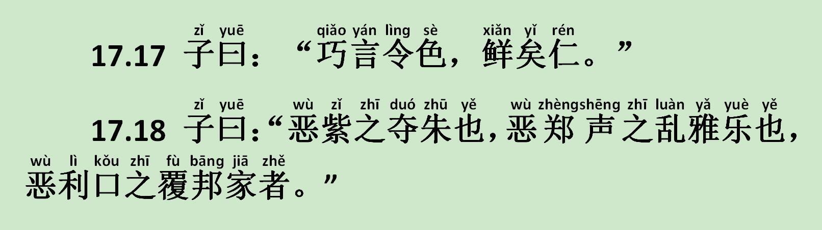 《陽貨篇》17.17-17.18 子曰：“巧言令色，鮮矣仁。”