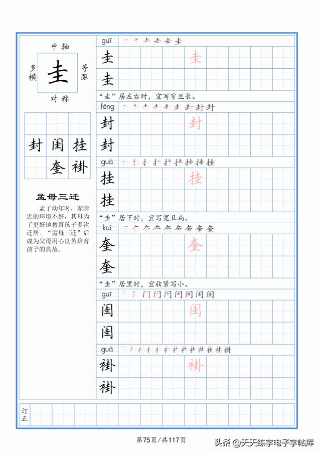 太震撼了！117個(gè)字根進(jìn)階練字，非常好用！收藏轉(zhuǎn)發(fā)