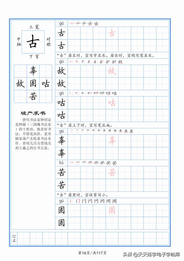 太震撼了！117個(gè)字根進(jìn)階練字，非常好用！收藏轉(zhuǎn)發(fā)